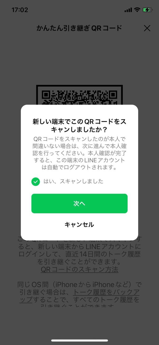 LINE 引き継ぎ