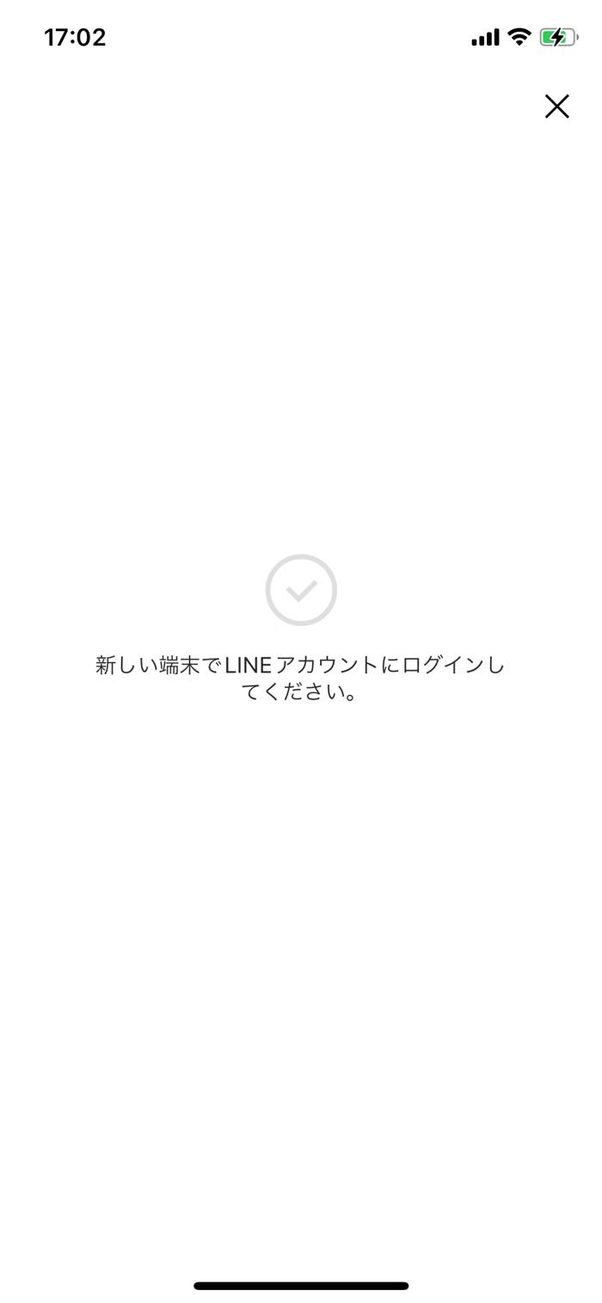 LINE 引き継ぎ