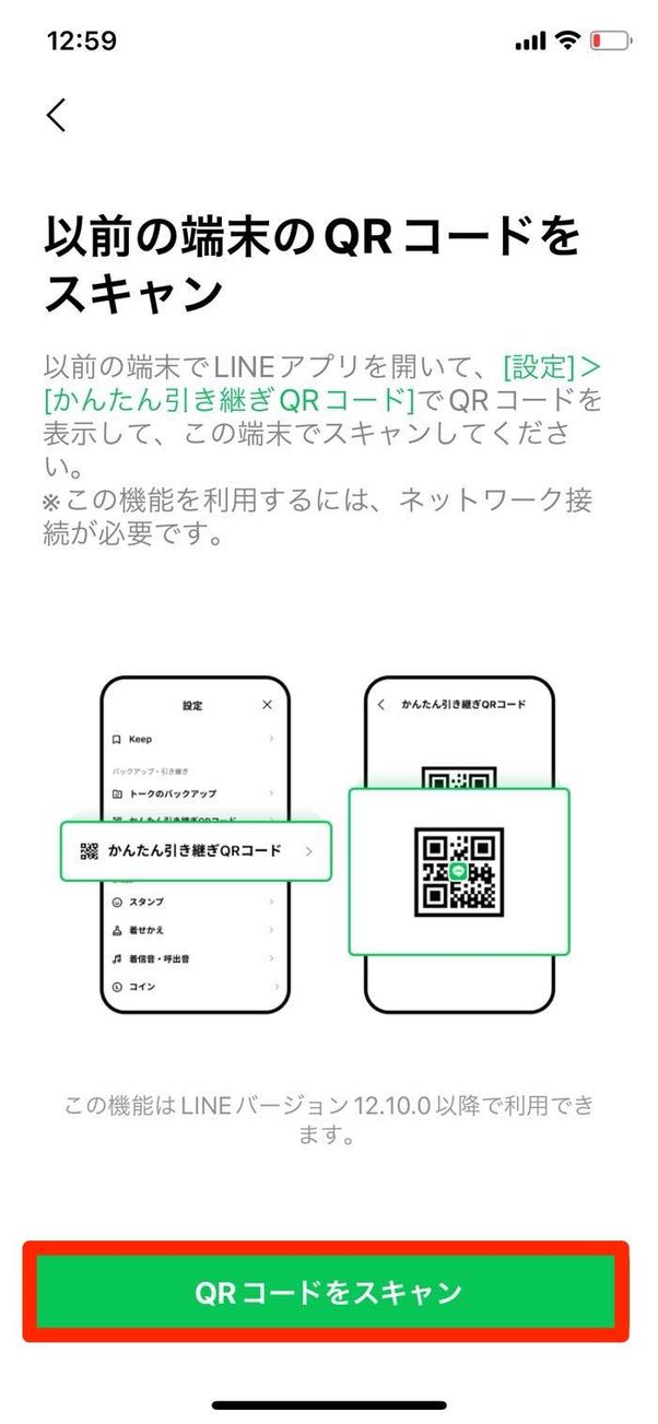 QRコードログイン
