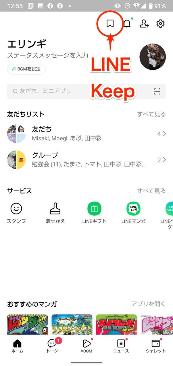 LINE Keep