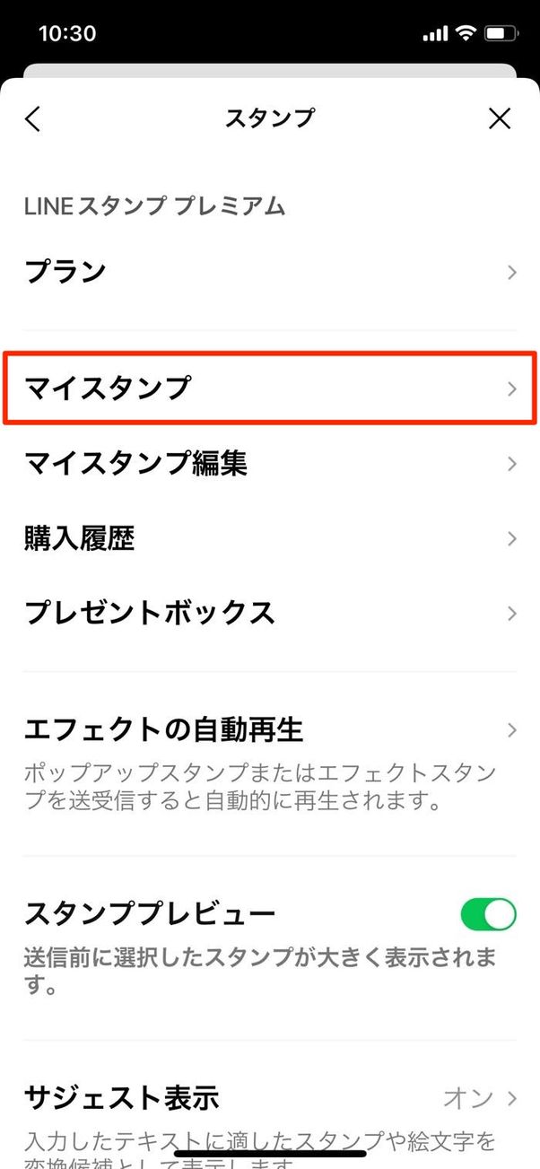 マイスタンプ