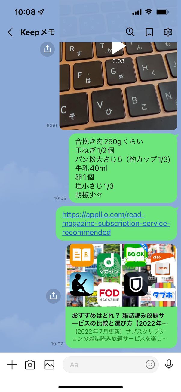 KEEPメモ