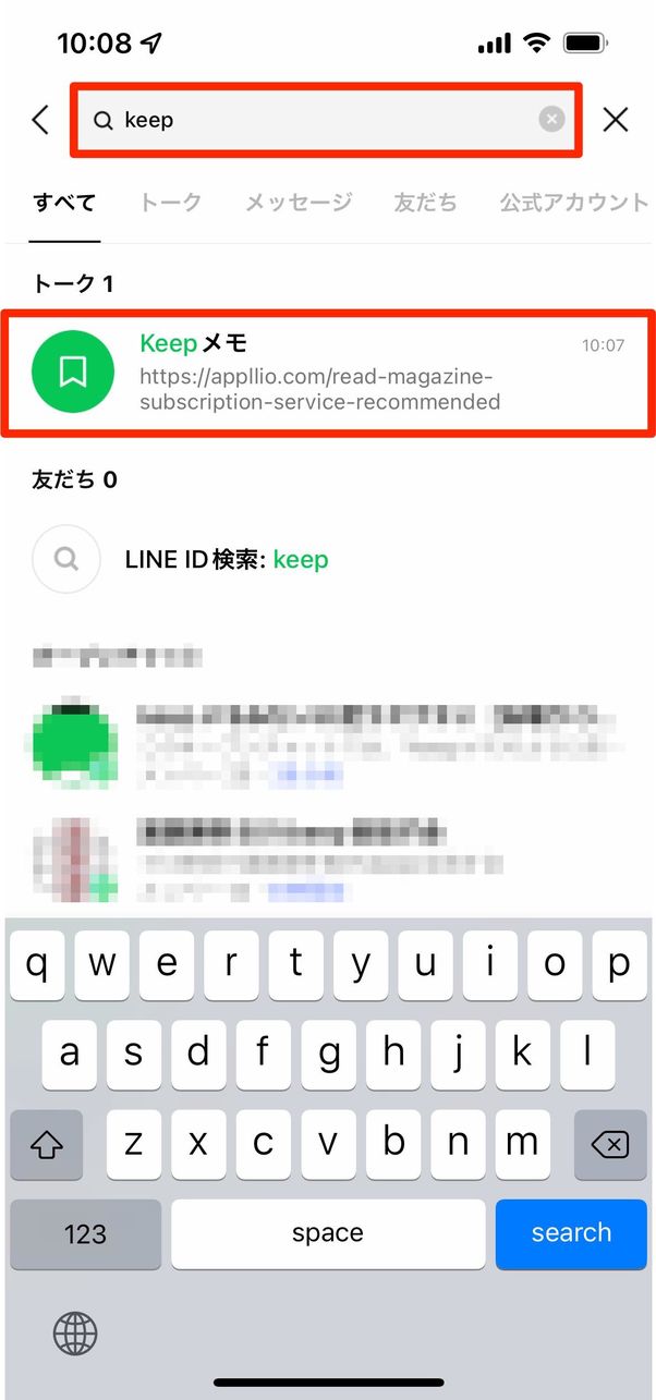 他のトークリストに埋もれてKeepメモが見つからない