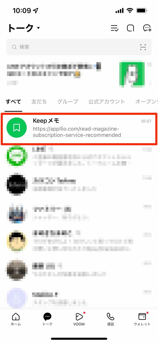 Keepメモのトークルームを開く