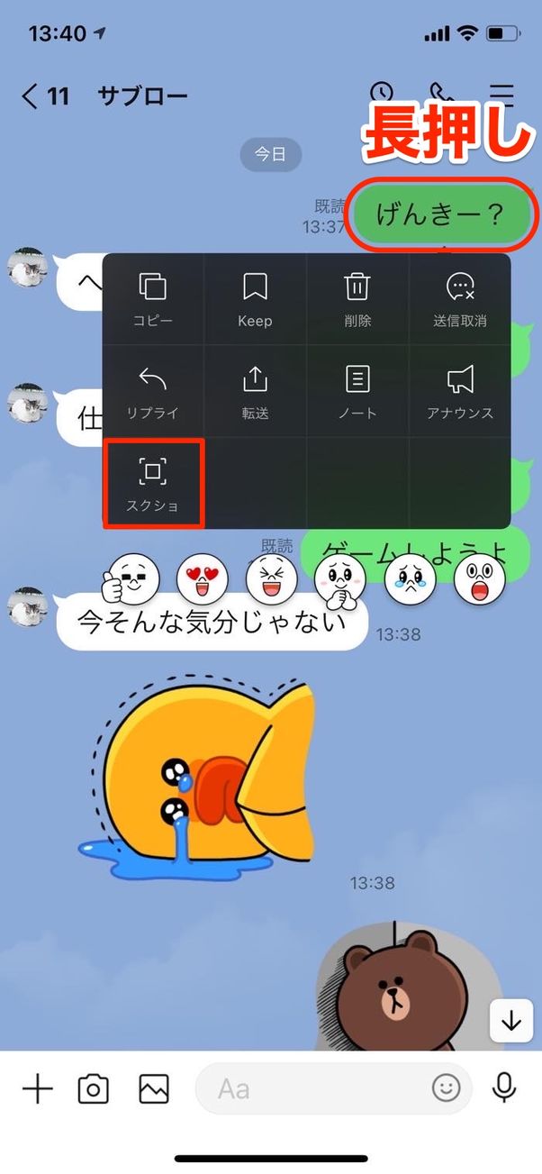 LINE トーク履歴 スクショ