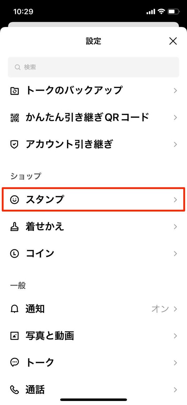 スタンプ