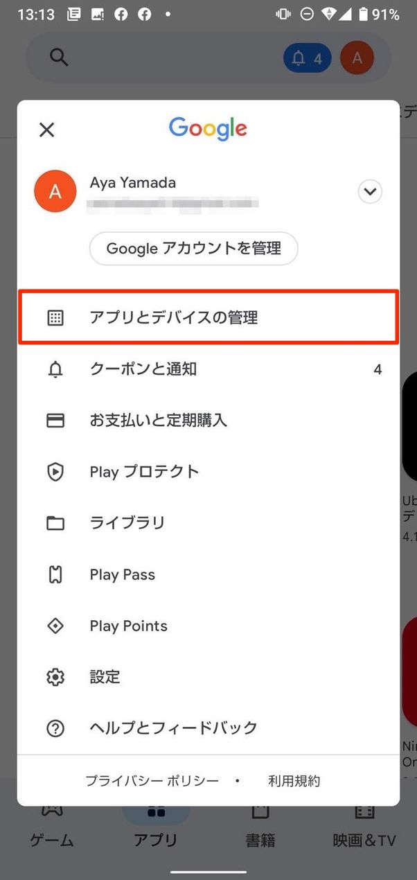 Google Play ストア