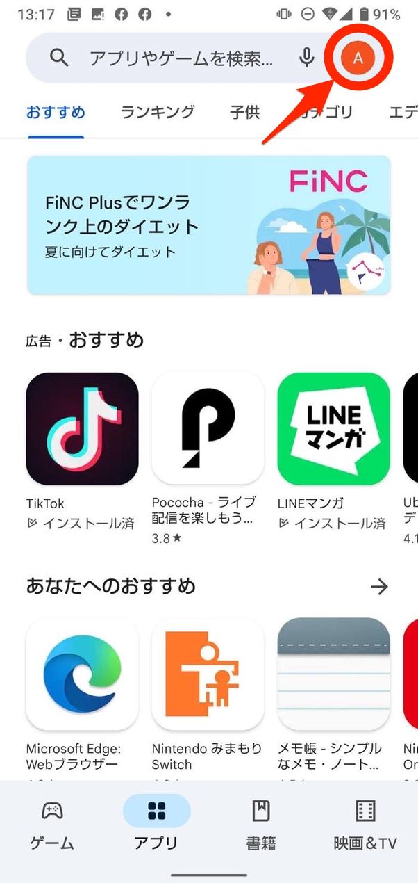 Google Play ストア