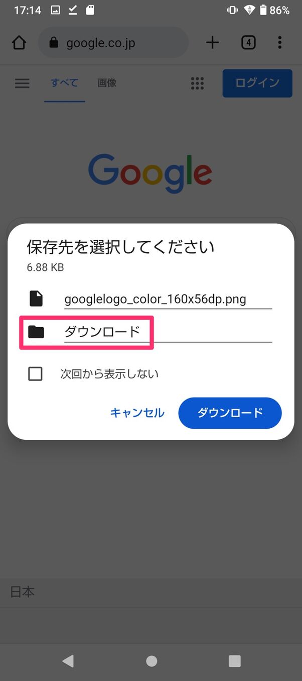 保存先はどこ Androidスマホでダウンロードしたファイルを探す方法 アプリオ