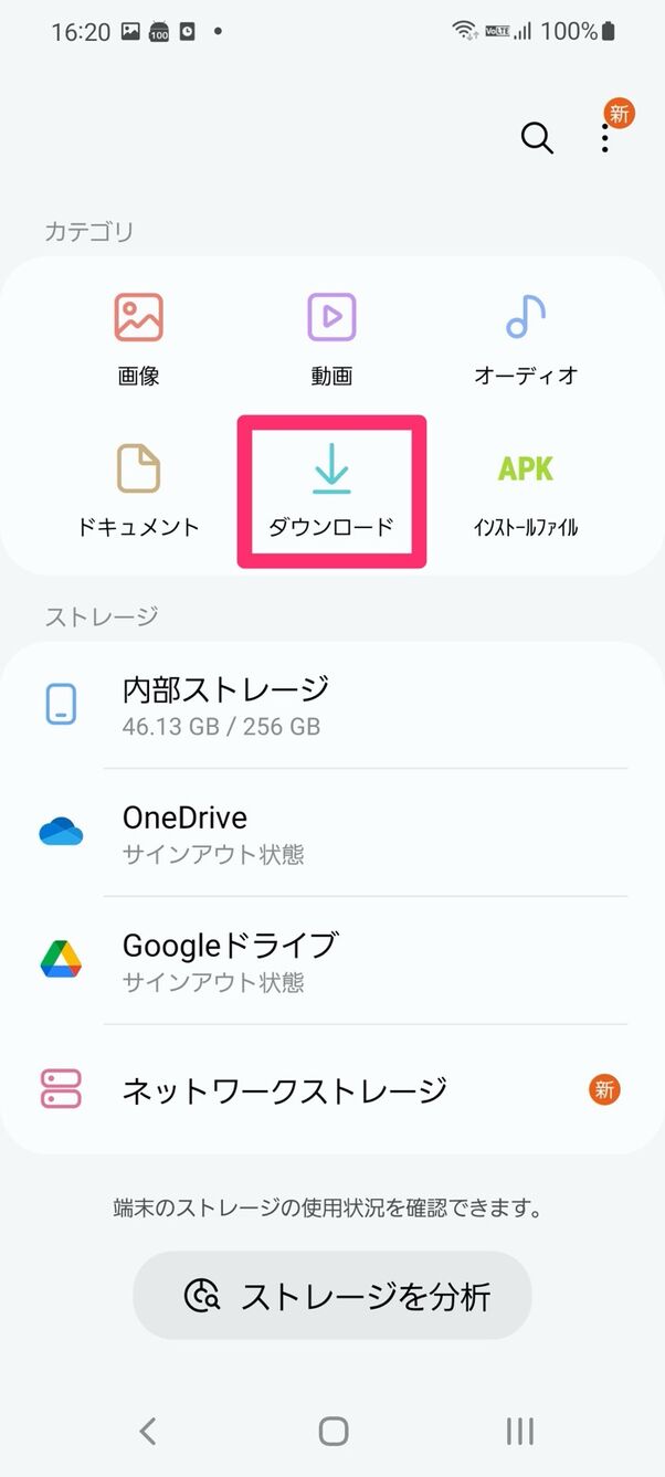 保存先はどこ Androidスマホでダウンロードしたファイルを探す方法 アプリオ