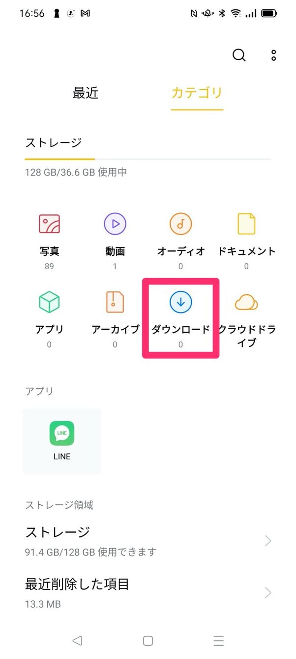 保存先はどこ Androidスマホでダウンロードしたファイルを探す方法 アプリオ