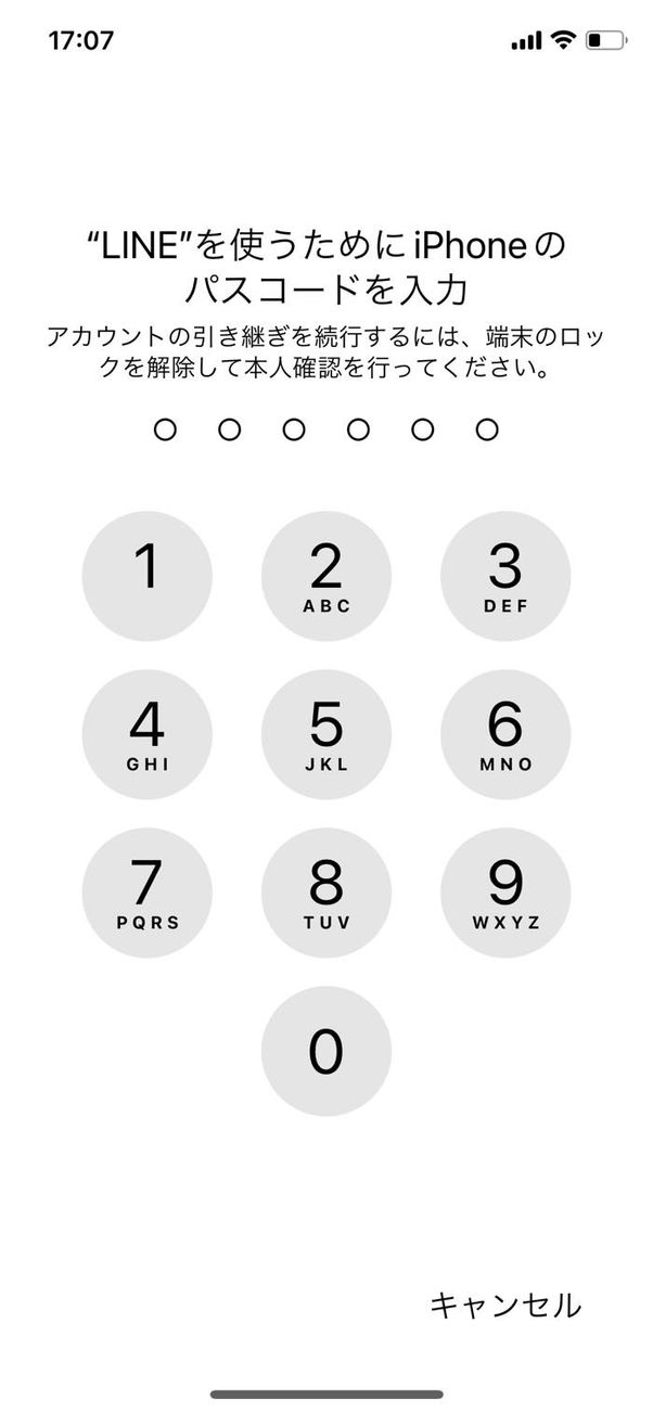 LINE 引き継ぎ QRコード