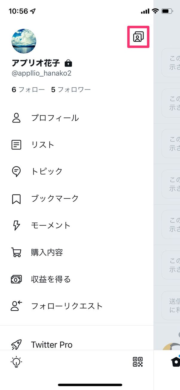 Twitterで複数アカウント 裏垢 サブ垢 を追加作成する方法 Iphone Android Pc アプリオ