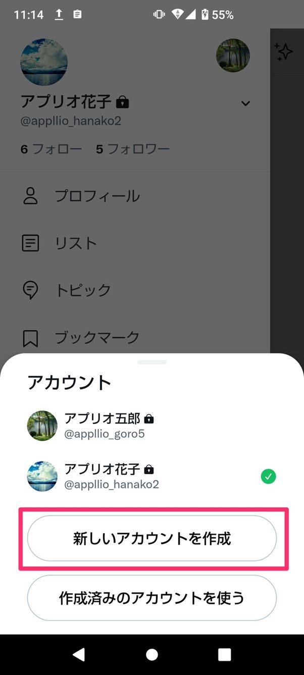 Twitterで複数アカウント 裏垢 サブ垢 を追加作成する方法 Iphone Android Pc アプリオ