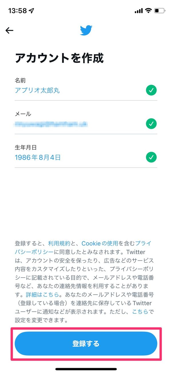 Twitterで複数アカウント 裏垢 サブ垢 を追加作成する方法 Iphone Android Pc アプリオ