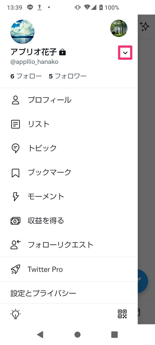 【Twitter】アカウントの切り替え(スマホアプリ)
