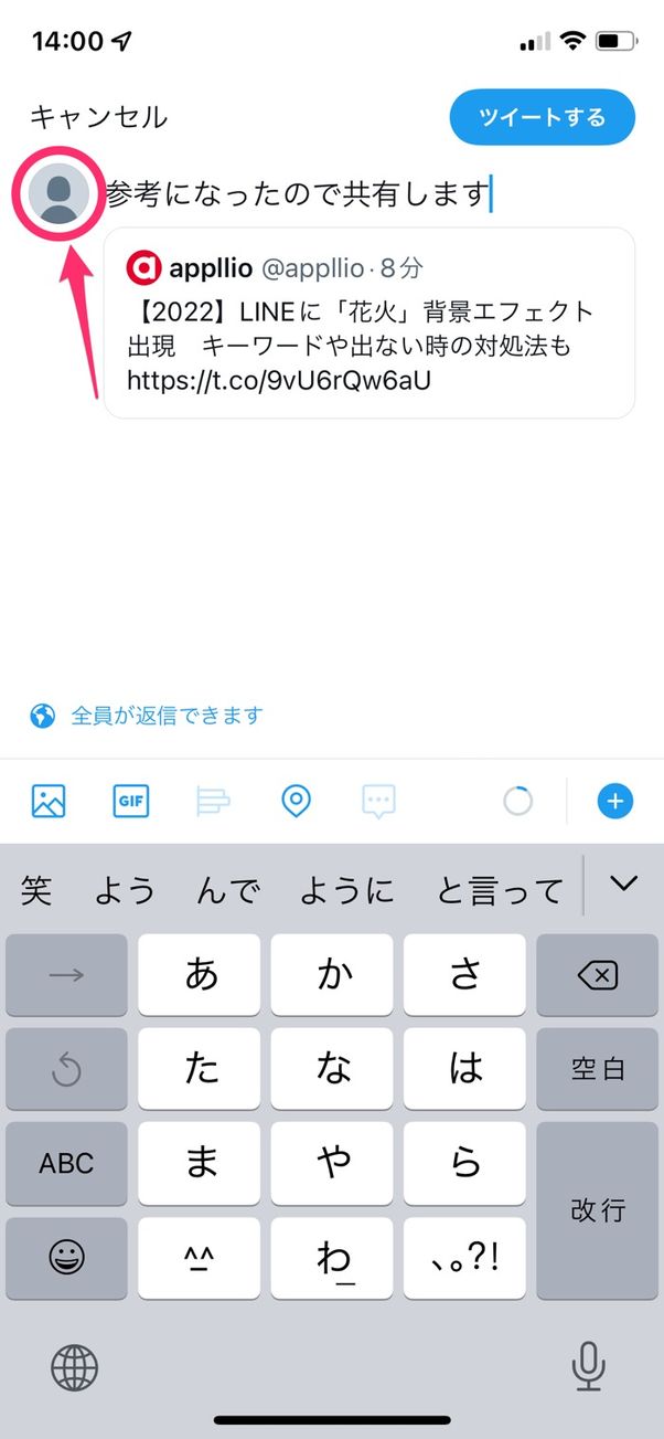【Twitter】アカウントの切り替え(スマホアプリ)