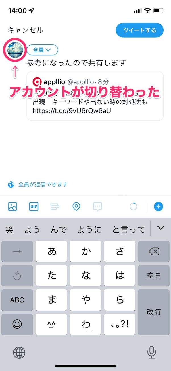 【Twitter】アカウントの切り替え(スマホアプリ)