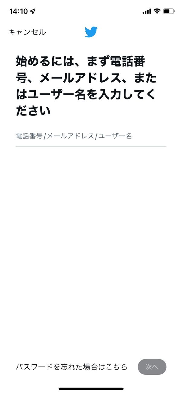 【Twitter】既存アカウントの追加(スマホアプリ)