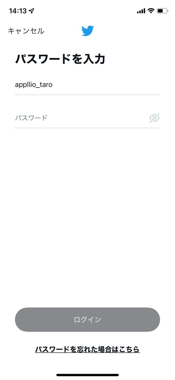 【Twitter】既存アカウントの追加(スマホアプリ)