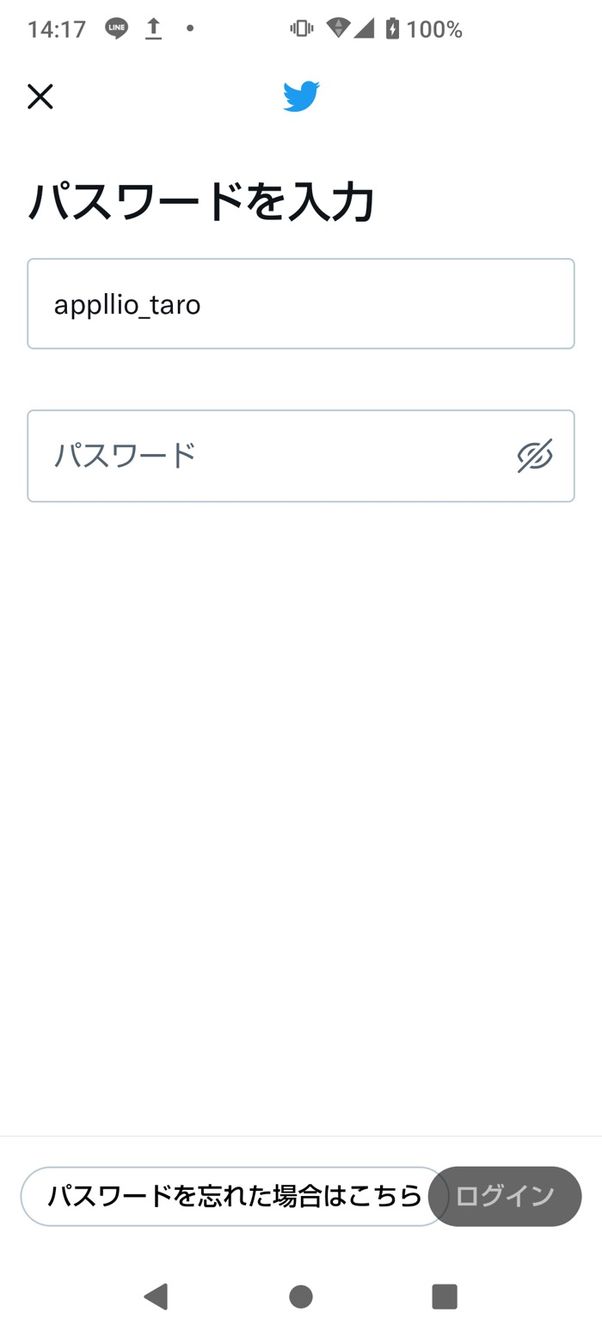 【Twitter】既存アカウントの追加(スマホアプリ)
