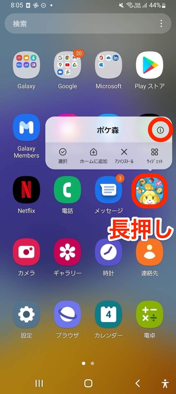 アプリ情報