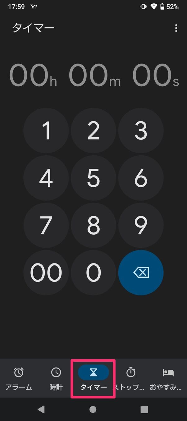 Androidスマホでタイマー機能を使う方法 時計アプリの設定まとめ アプリオ