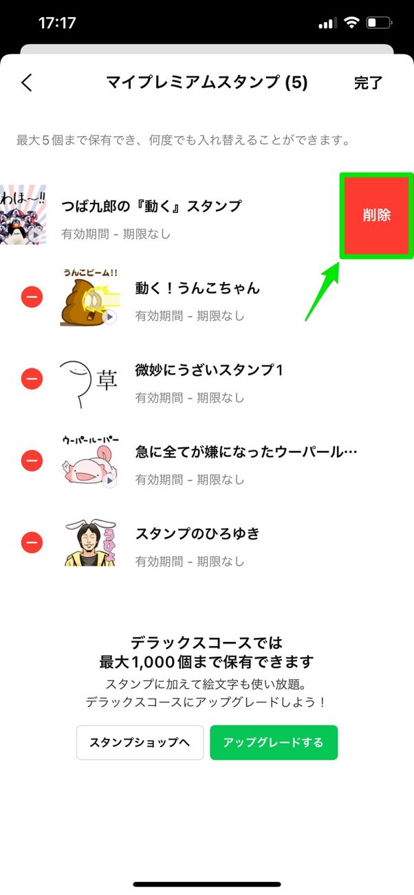 使い放題 Lineスタンププレミアム とは プランから支払い 無料登録 解約の方法まで アプリオ
