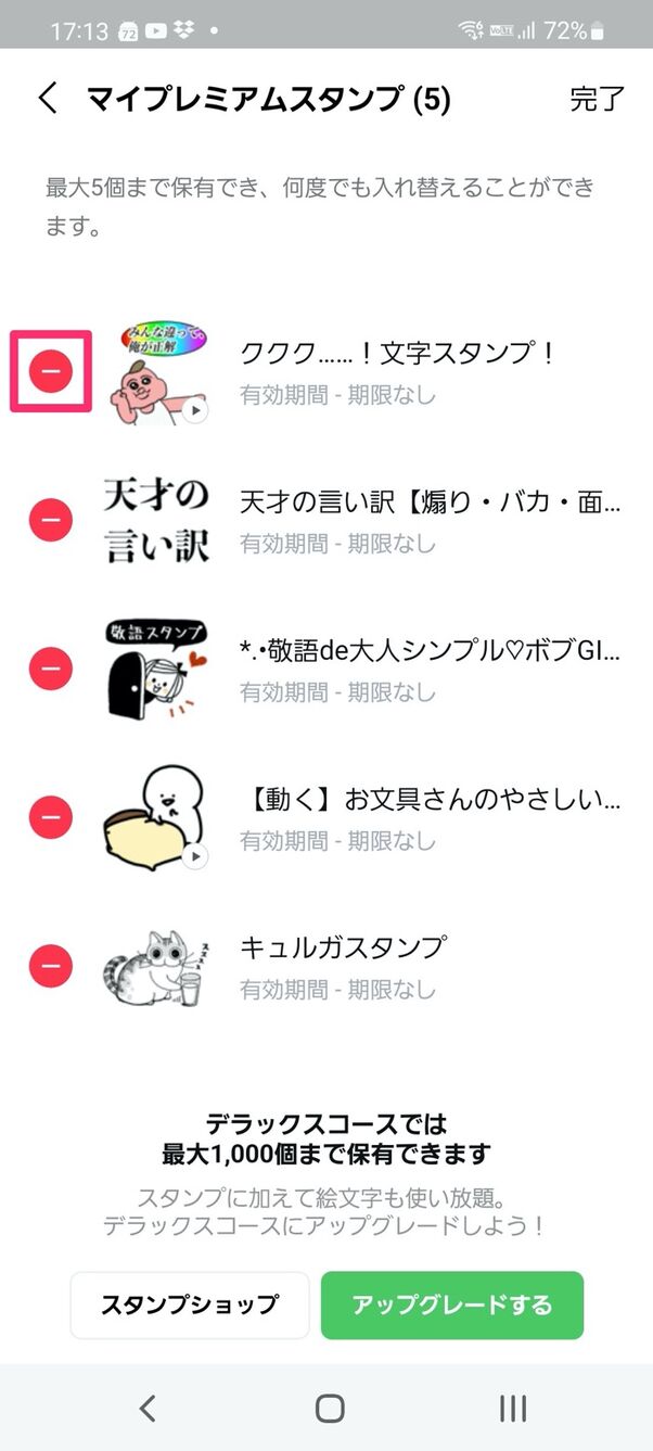 使い放題 Lineスタンププレミアム とは プランから支払い 無料登録 解約の方法まで アプリオ