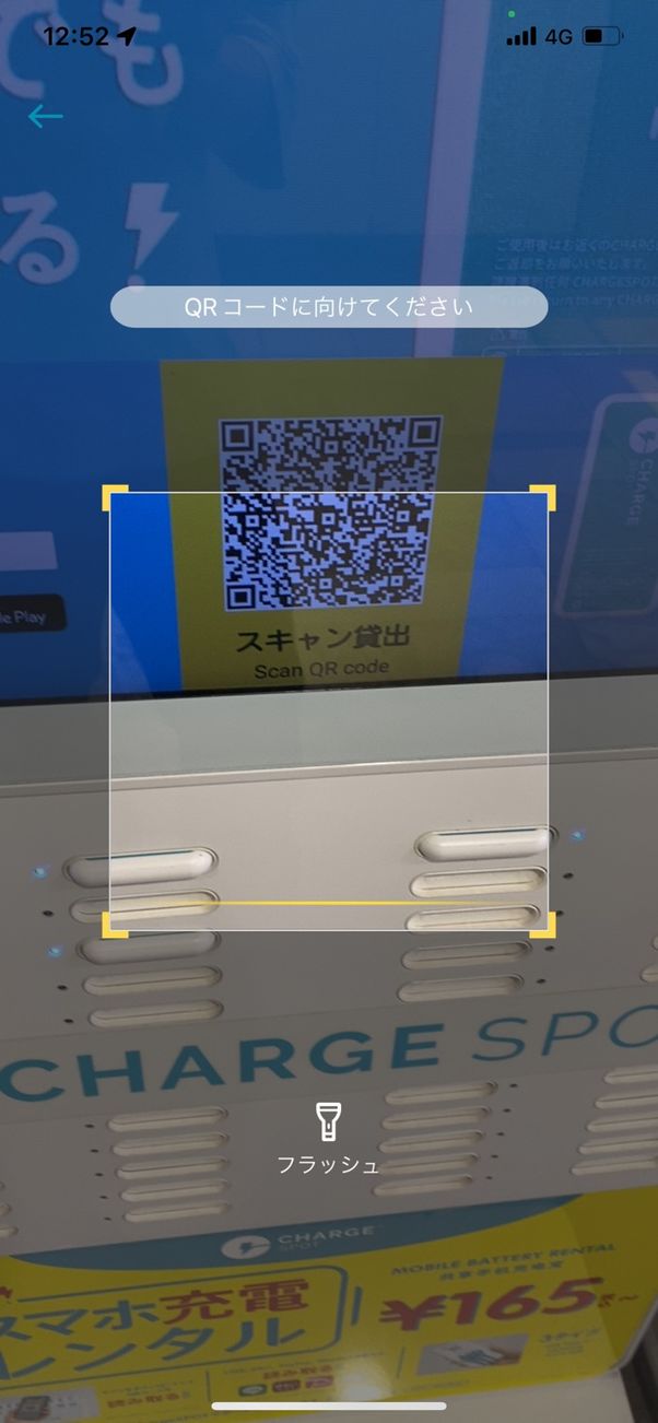 【チャージスポット】バッテリーをレンタルする(QRコードをスキャン)