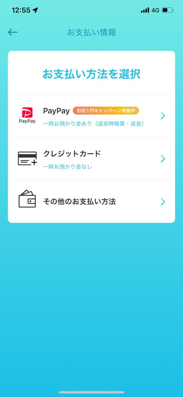 【チャージスポット】バッテリーをレンタルする(支払い方法を選択)