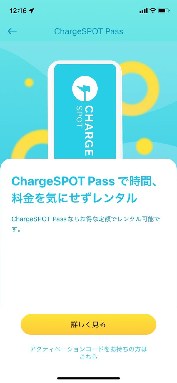 【チャージスポット】サブスクプラン