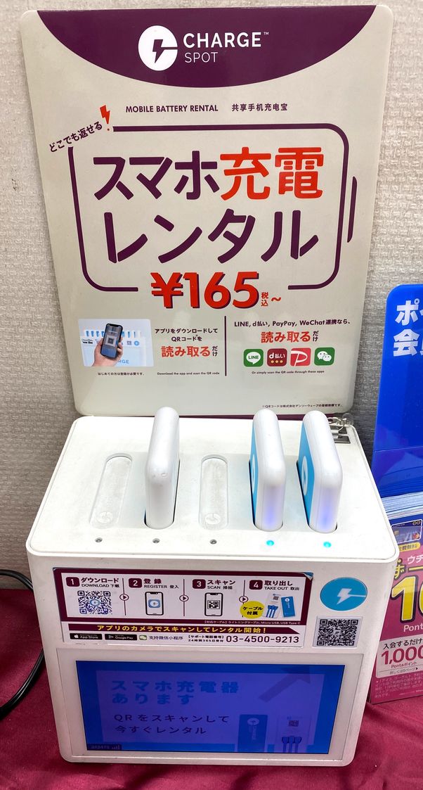 【チャージスポット】バッテリーを返却する