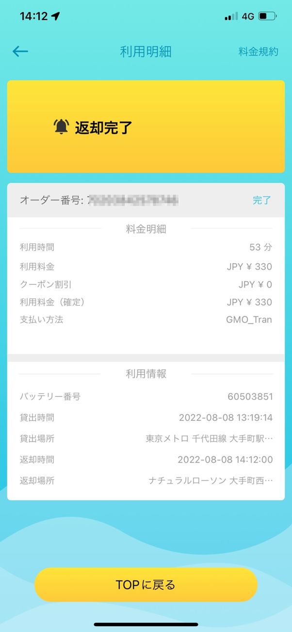 【チャージスポット】バッテリーを返却する