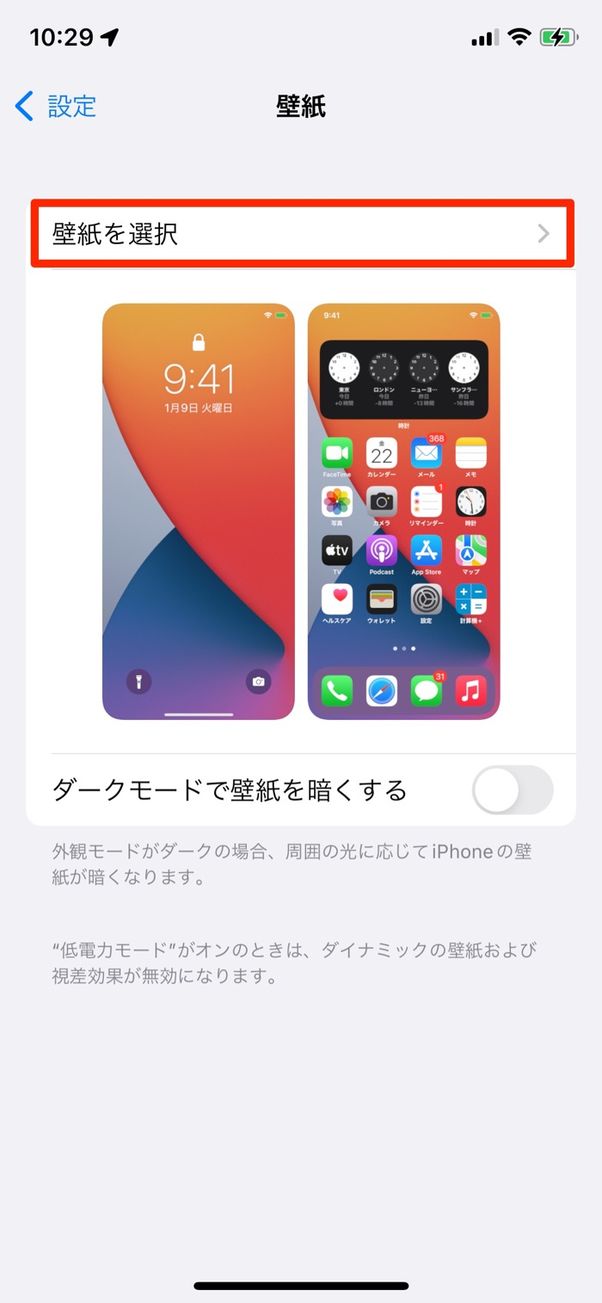 Iphoneのロック画面に 動く壁紙 を設定する3つの方法 アプリオ