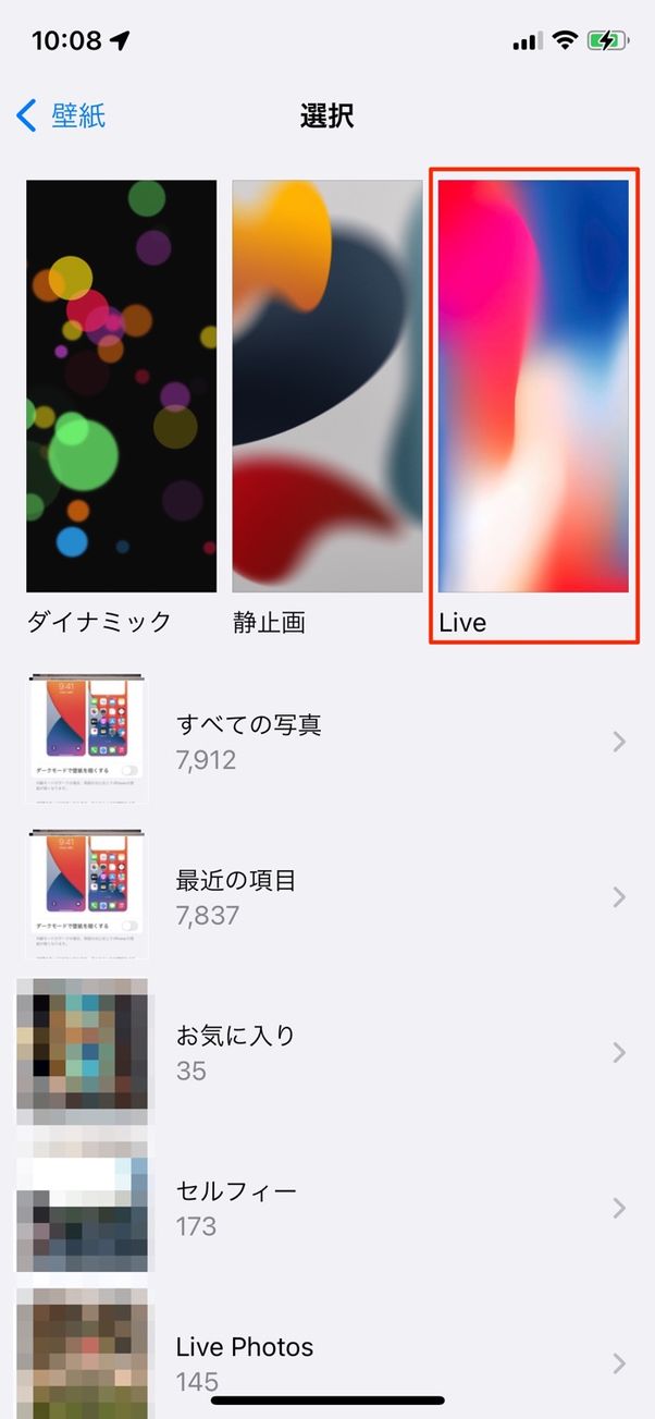 Iphoneのロック画面に 動く壁紙 を設定する3つの方法 アプリオ