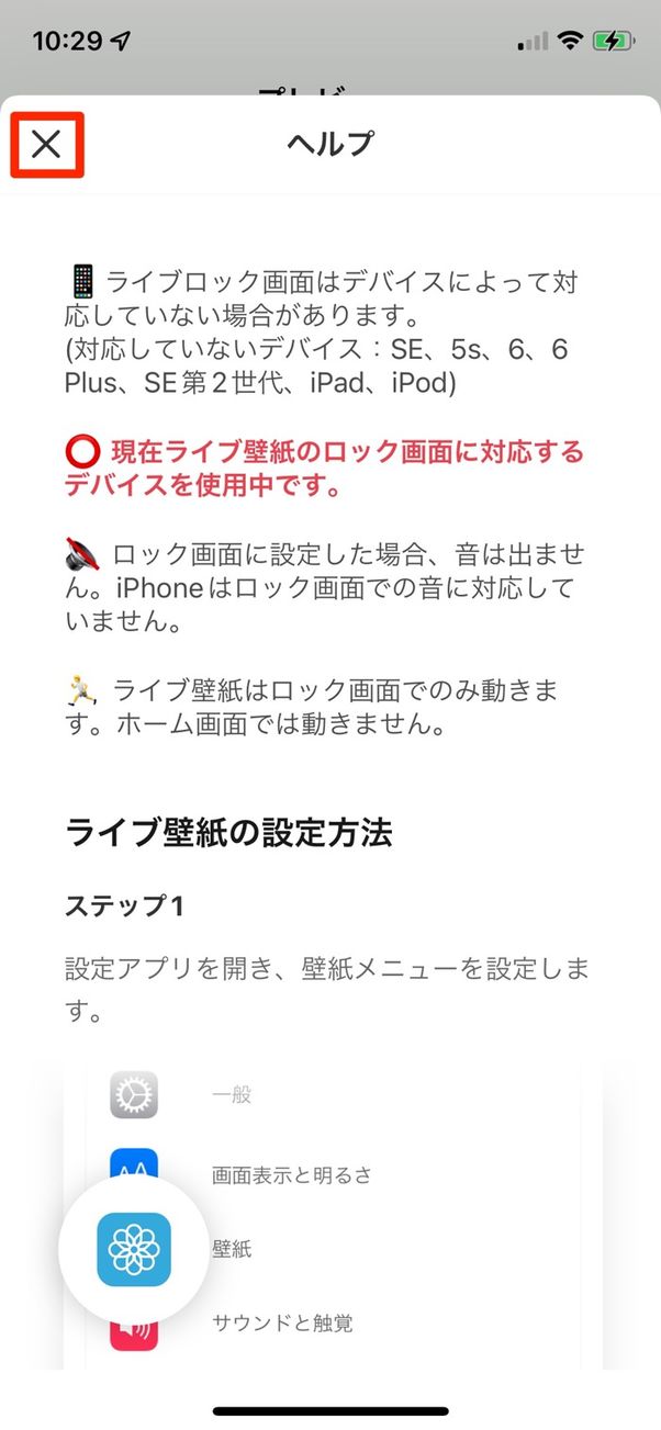 Iphoneのロック画面に 動く壁紙 を設定する3つの方法 アプリオ