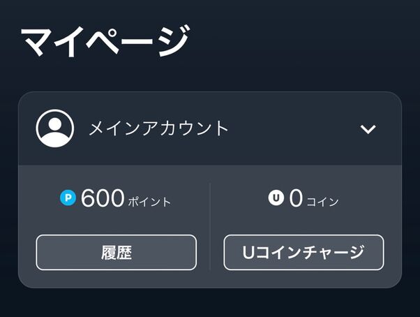U-NEXT 無料トライアル ポイント付与