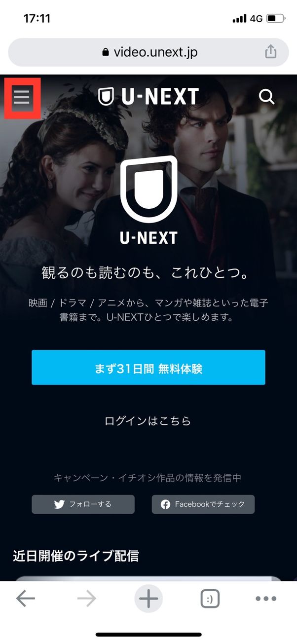 U-NEXT ログイン