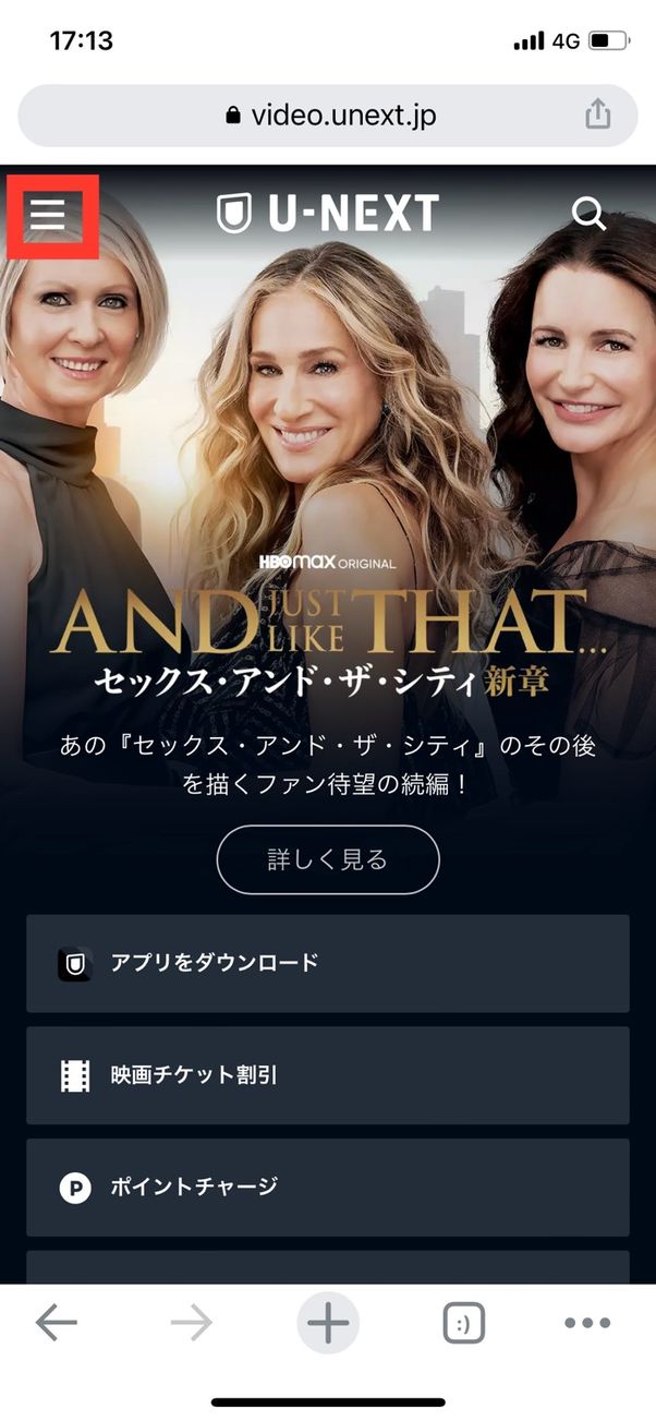 U-NEXT メニュー