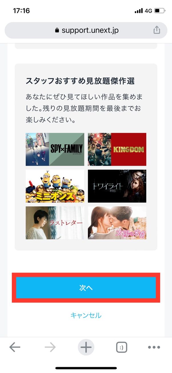 U-NEXT 解約手続き 次へ