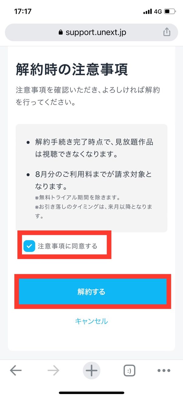 U-NEXT 解約時の注意事項