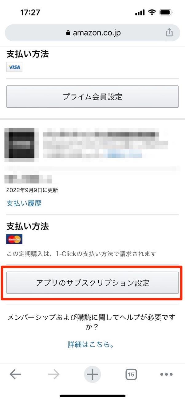 Amazon PC版サイト アプリのサブスクリプション設定