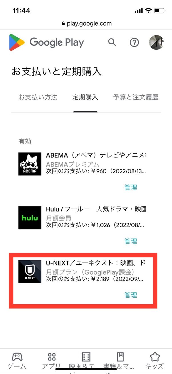 U-NEXT Google Play 定期購入 解約