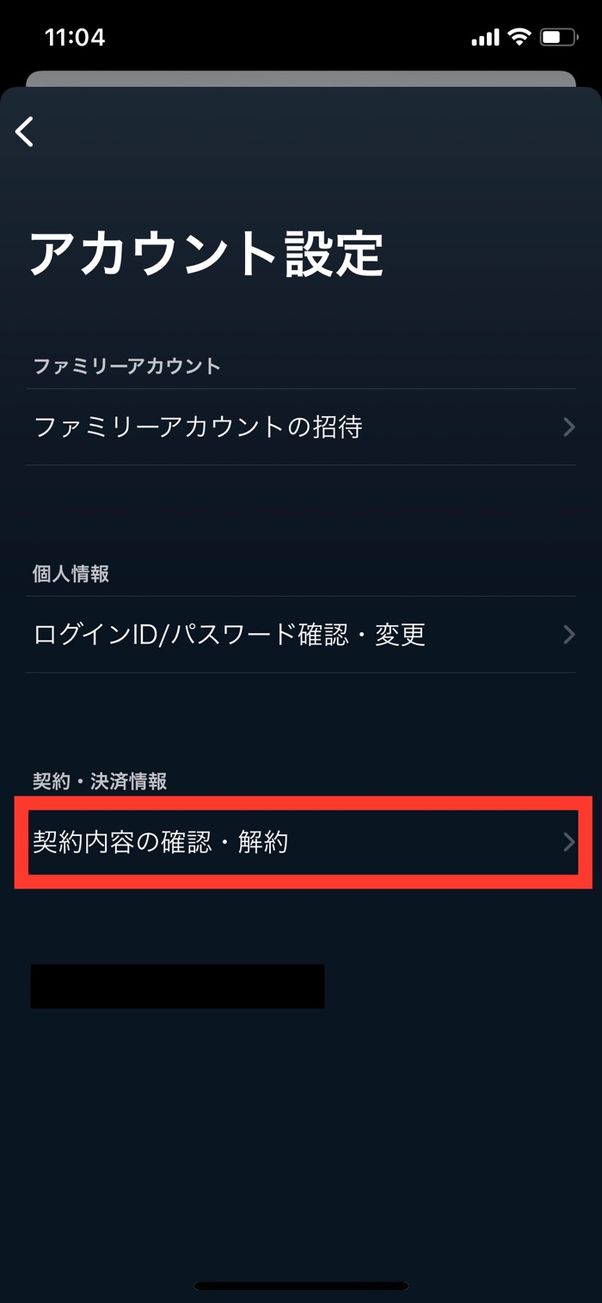 U-NEXT アカウント設定 契約内容の確認・解約
