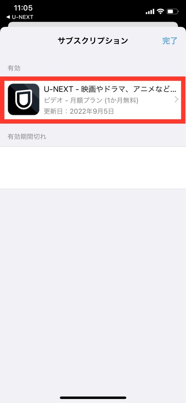 U-NEXT Apple Storeから解約