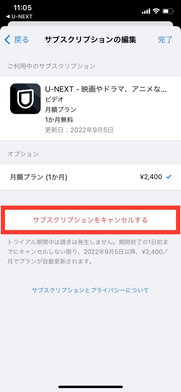 U-NEXT Apple Storeから解約