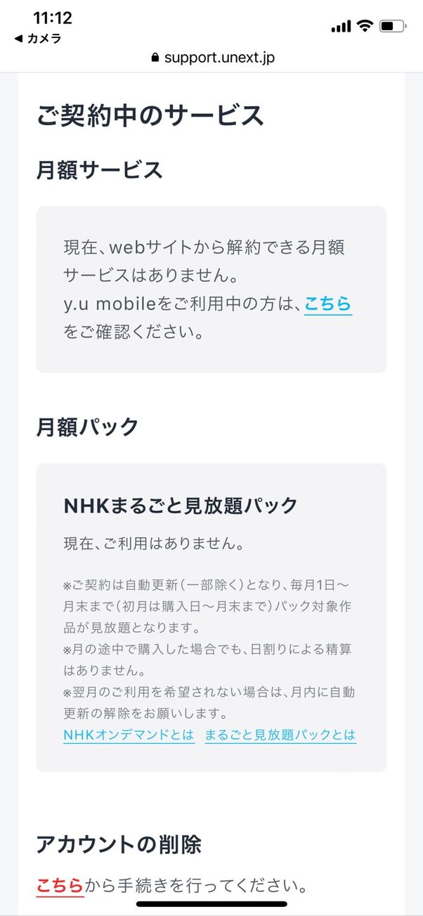 U-NEXT 契約内容確認