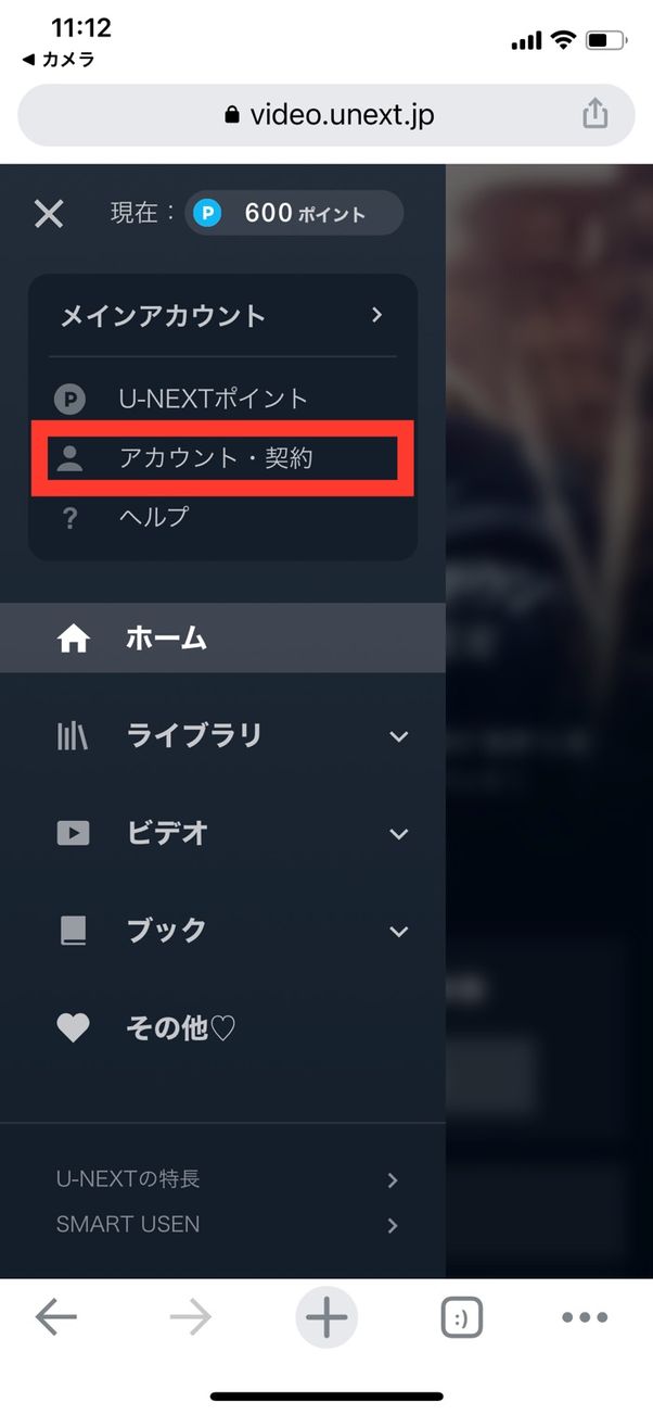 U-NEXT 退会 メニュー アカウント・契約