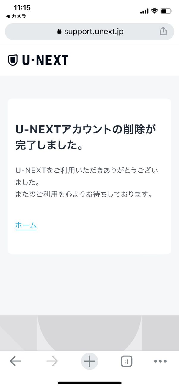 U-NEXT アカウント削除 完了
